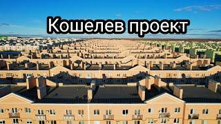 КОШЕЛЕВ ПРОЕКТ В САМАРЕ/КРУТЫЕ КЛЮЧИ - ЗДЕСЬ ЖИВУТ ДЕСЯТКИ ТЫСЯЧ/РОССИЯ