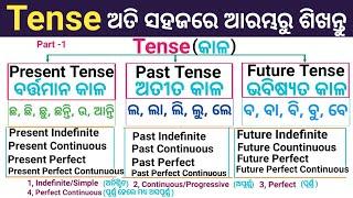 Tense in Odia || Odia Tense Chart Part 1 || Present Tense | Past Tense | Future Tense | Tense Chart