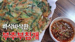 부추부침개 만들기 | 부침개 바삭하게 굽는법 황금레시피 | vegetable pancake recipe