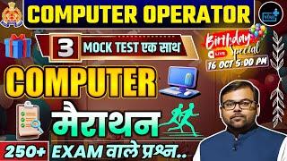 UP Police Computer Operator  Computer Marathon 3 Mock Test , Best 250 computer question for operator