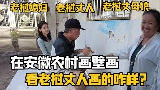 【阿樂和老撾媳婦阿欣】應粉絲要求，給老撾老丈人繪畫材料安排上了！看看這畫的咋樣？