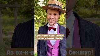 Что означает АЗ ОХ-Н-ВЭЙ???Как правильно писать и употреблять это выражение! #азохенвэй #одесса