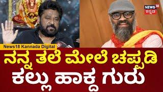 Actor jaggesh On Director Guruprasad Passed Away | ರಂಗನಾಯಕ ಫಿಲ್ಮ್ ತೋರಿಸಿ ಅಂದ್ರೆ ಬೈತಿದ್ದ