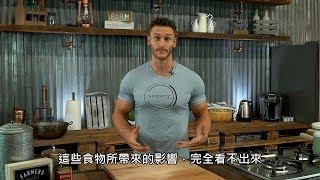 低碳飲食要避免的食物 | Thomas DeLauer的健康秘訣 (中文字幕)