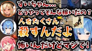 すいちゃんの止まらないサイコパスと、ドン引きするしら建メンバー達まとめ【星街すいせい/不知火フレア/さくらみこ/尾丸ポルカ/ホロライブ/切り抜き】