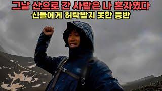 #117  그리스 최고봉 올림푸스 산 등반 중 겪은 사고들