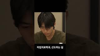 유원대 작업치료학과 소개  #유원대학교 #대학생