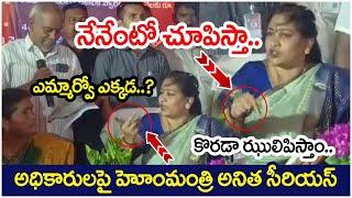 Home Minister Vangalapudi Anitha Serious On Govt Officials | Chandrababu | AP Politics | Socialpost