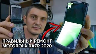 РЕМОНТ MOTOROLA RAZR 2020. ГНЁТСЯ ЭКРАН, НО НЕ ВСЕ ТАК ПРОСТО