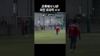 프리킥 뇌절? 조기축구 미친 장면 TOP6