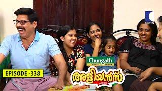 Aliyans - 338 | ഔദ്യോഗിക ജീവിതം | Comedy Serial (Sitcom) | Kaumudy