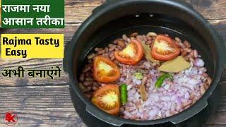 rajma naya tarika  how to make rajma curry ? the best rajma Curry ! SamadsKitchen