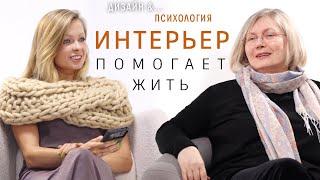 Старые вещи в новом интерьере. Как интерьер помогает психике? Мода, комфорт и стиль в интерьере.