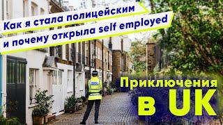 Частное предпринимательство в UK. Зарабатываем больше.