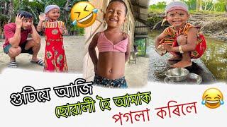 গুটিক আজি কিহে পালে ছোৱালী হ'ল 