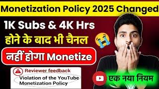 एक नया नियम - YouTube Monetization Policy 2025 youtube channel monetization rules