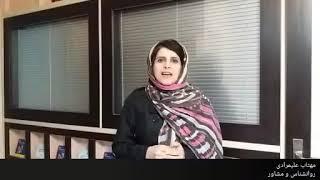 رهایی از افسردگی! مهتاب عایمرادی ؛ روانشناس و مشاور