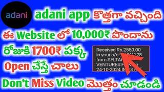 ఈ website 10000₹ ఇచ్చింది | Money earning apps telugu | Make money online 2025 | Online earnings