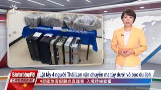 20241225 Bản tin tiếng Việt PTS Đài Loan 公視越南語新聞