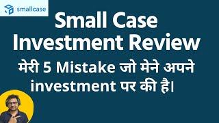 Small Case Investment Review | Small Case Mistake Which I Made on My Investments