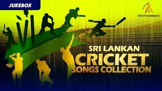 Sri Lanka Cricket Songs Collection  Sinhala Songs Jukebox