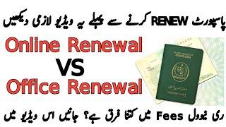 passport renewal fees in pakistan / passport renew kerne ki kitni fees hai