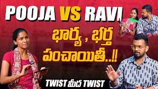 పూజ రెడ్ హ్యాండెడ్ గా దొరికిపోయిందా ? | #ALLROUNDERRAVI VS #POOJA LIVE PROOFS | EXCLUSIVE INTERVIEW