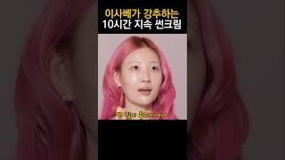 이사베가 강추하는  한 번 발라도 10시간 지속 썬크림 #이사베 #뷰티