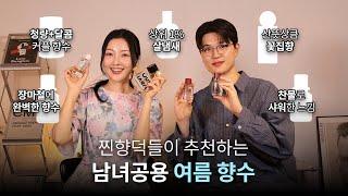 "여름에 이거 뿌리면 극락이에요" 향덕들의 여름 향수 추천향 맡고 떠오른 느낌, AI로 구현해보기!