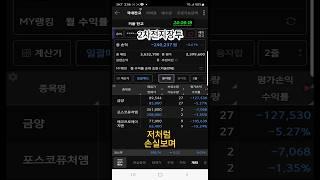 2차전지장기투자#에코프로#포스코홀딩스#공매도#금투세#한미반도체#배터리아저씨