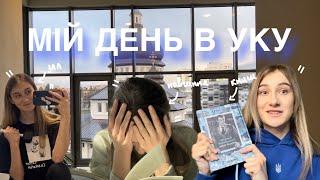 МІЙ ТИЖДЕНЬ В УКУ||ЧИТАЮ, ЇМ, НАВЧАЮСЯ