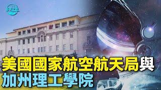 【華美之声】目前為止所有的美國火星探測器都由它來製造 加州理工學院管理的美國國家航空航天局(NASA)噴氣推進實驗室