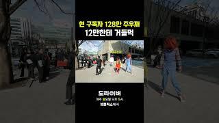 #오늘의주우재 #채널조세호 #도라이버 #홍김동전 #넷플릭스