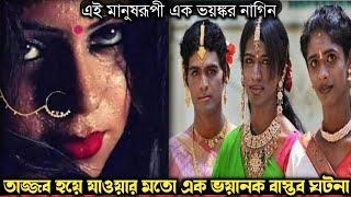 ৩ স্বামীকে মেয়ে সাজিয়ে রমরমা ব্যবসা করে সোনালী (তাজ্জব এক বাস্তব ঘটনা) Bangla real life story 1014