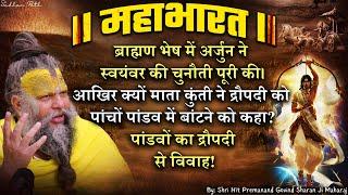 महाभारत #13 आखिर क्यों माता कुंती ने द्रौपदी को पांचों पांडव में बांटने को कहा ?