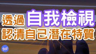 自信 vs 自負：如何分辨並找到平衡？（六）｜Mr.ANT安老爹