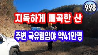 경북땅 시골 땅,국유림 임야 약41만평 체류형쉼터 급매물,시골생활 산 속 골 오 지 촌 자연인 토지 매매 산촌생활 오지땅 산 골 땅 산 촌 봉화부동산