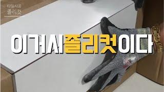 [타일 시공] 타일 졸리컷 시공 방법, 타일 면치기영상