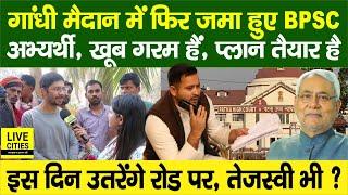 BPSC 70th Students Protest में अपडेट, Patna High Court,Nitish Kumar लेंगे फैसला? Tejashwi Yadav…