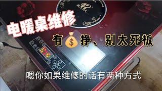 烤火炉就是不发热怎么回事，教一招解决问题！大家看这活亏吗？