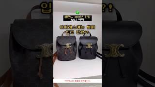 아마레스에서 판매중! 셀린느 신상 보니 백팩