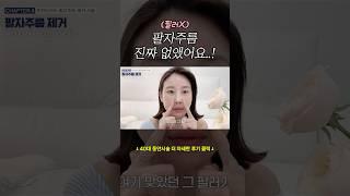 팔자주름 진짜 없앴어요… 필러는 실패했지만 #피부과시술 #팔자주름 #동안시술