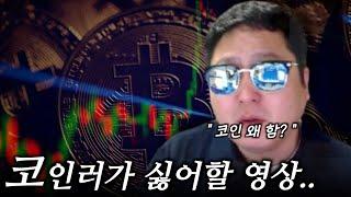해외선물 아담이 코인 투자를 하지 않는 이유.