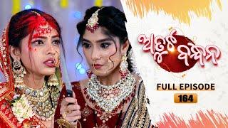 Atuta Bandhana | Full Ep - 164 | 22nd Nov Aug 2024 | Odia Serial | Tarang TV