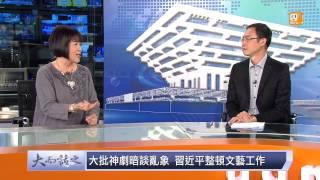 udn tv《大而話之》國共內戰時代背景 玉燕觀點"北平無戰事"