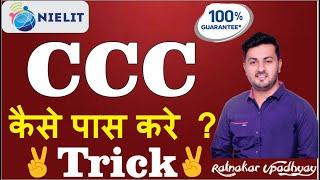 CCC ,kaise pass kare ,Course on computer conceptCCC Trick/ccc kese pass kre/ccc best trick Ratnakar