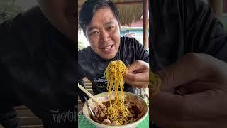 พิสูจน์เครือตดหมากินกกับก๋วยเตี๋ยวได้จริงหรือคอนเทนต์#tiktokพากิน #อ้ายโจแฟนเพจ #ครีเอเตอร์มือใหม่