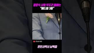 결혼식 사회자가 할 수 있는 가벼운 애드립 3종 셋트