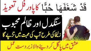 Most Powerful wazifa for Mohabbat | dua for love | mohabbat ka wazifa |Hafiz Mohammad Noman