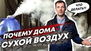 Увлажнитель воздуха и вентиляция Для дома и квартиры